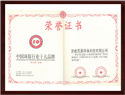 中国环卫行业十大品牌证书