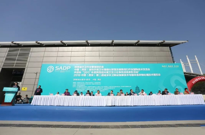 2019中国（西安）第三届城乡环境卫生设施设备与固体废弃物处理技术博览会