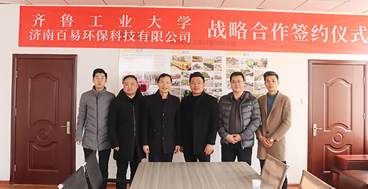 百易长青和齐鲁工业大学签订战略合作协议