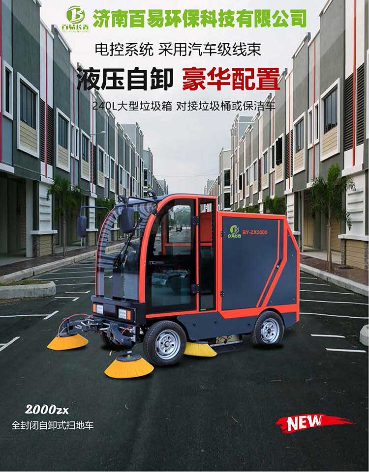百易电动工业扫地车称为自卸式电动扫地车