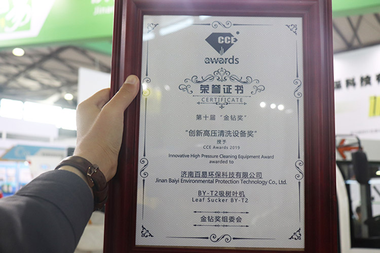 百易荣获第十届CCE创新高压清洗设备金钻奖