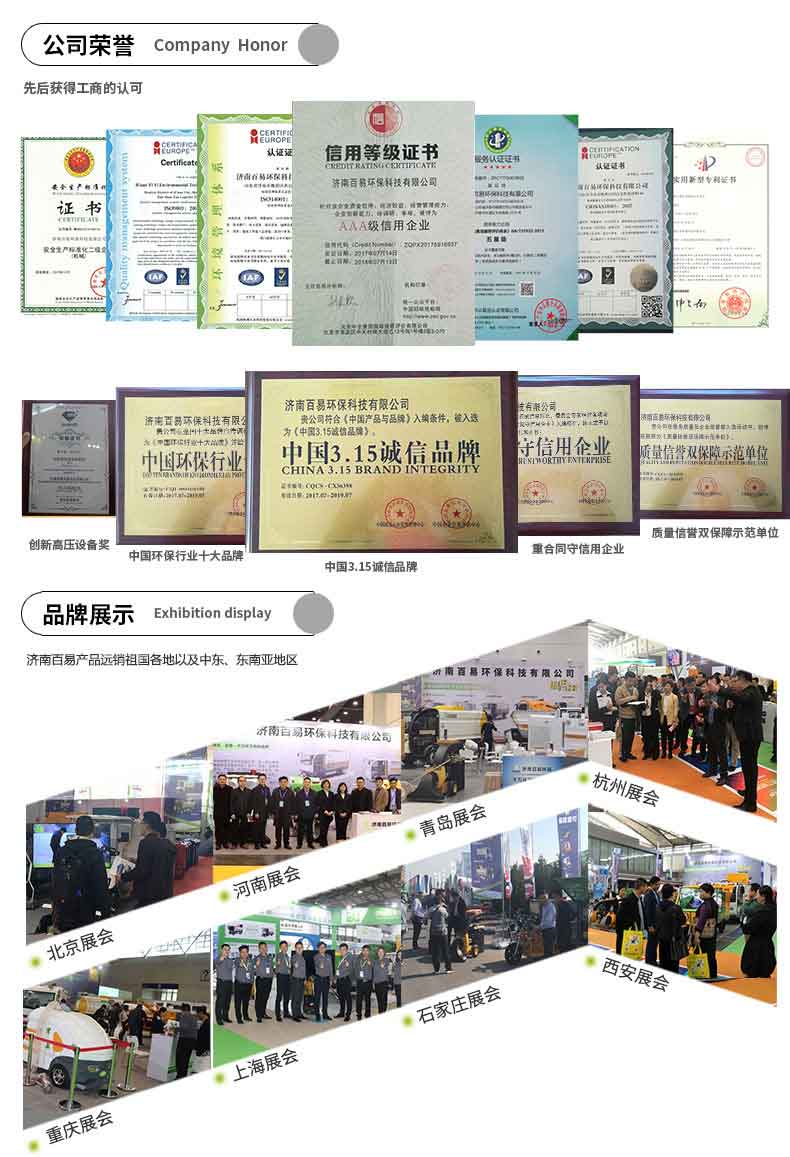 百易长青纯电动洗扫车厂家荣誉证书及品牌展示