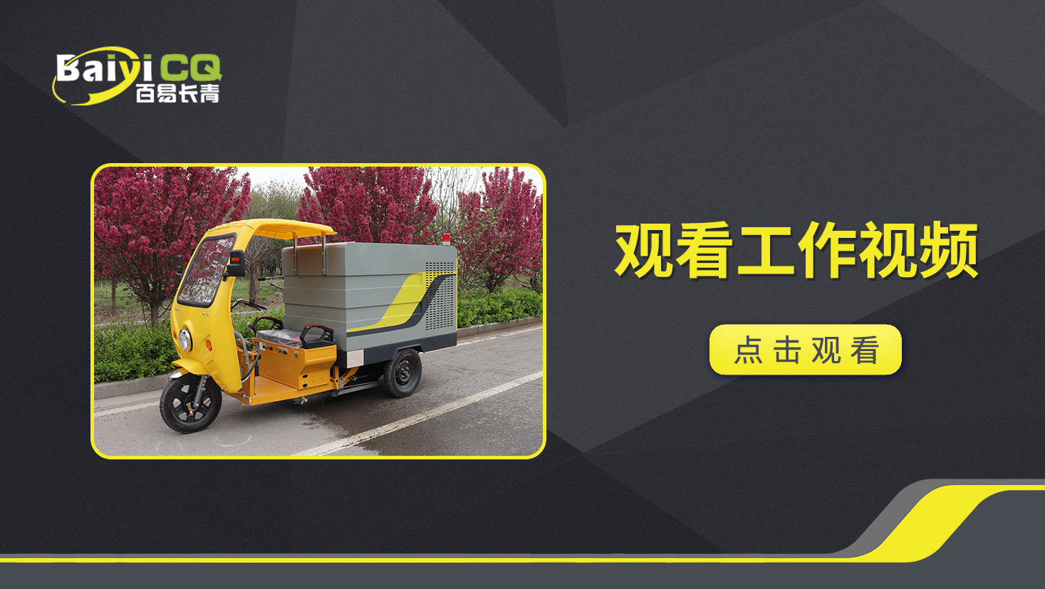 多功能高压冲洗车BY-C2815产品视频