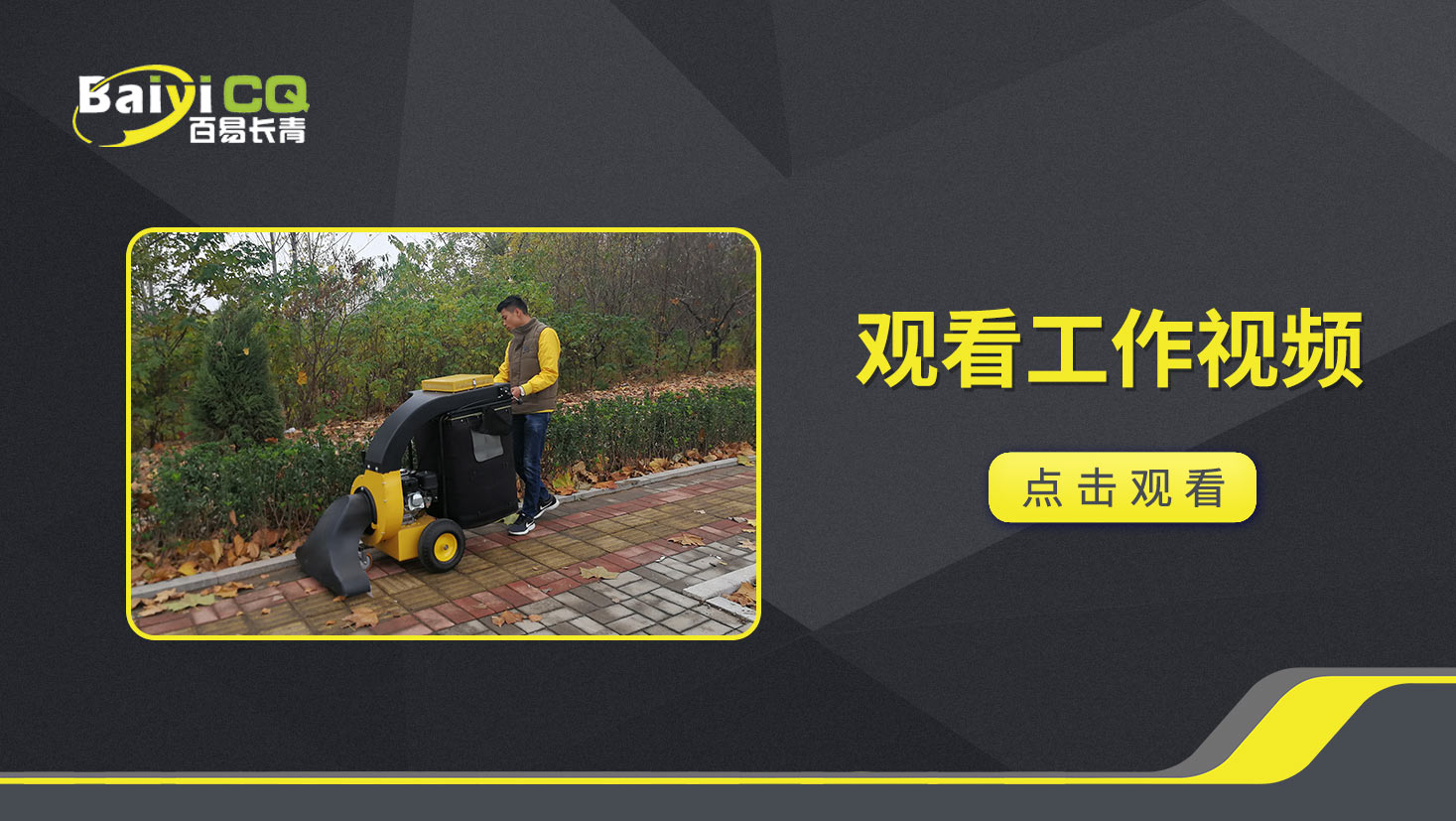 吸叶机BY-T2产品视频