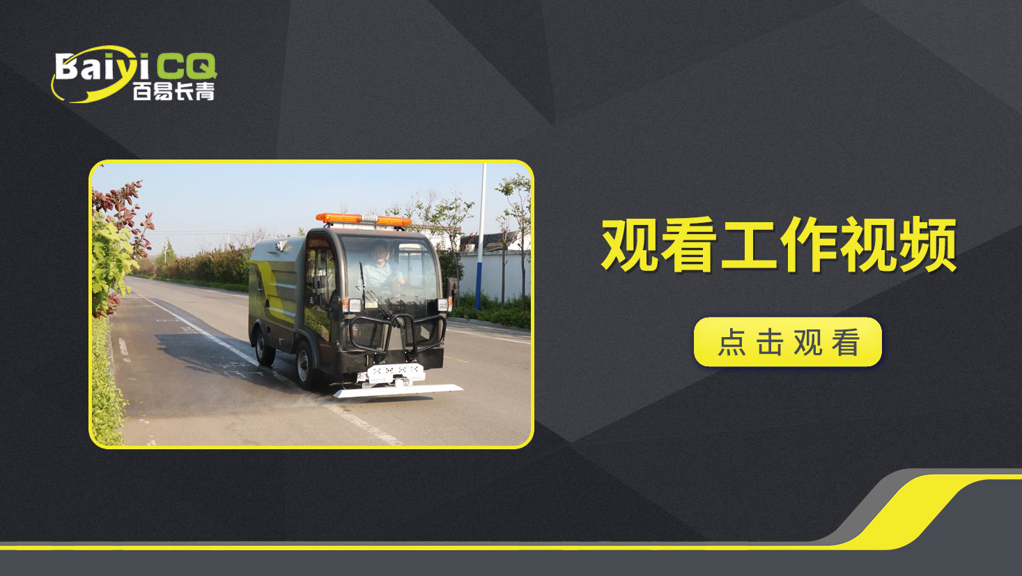 四轮高压清洗车BY-C15产品视频