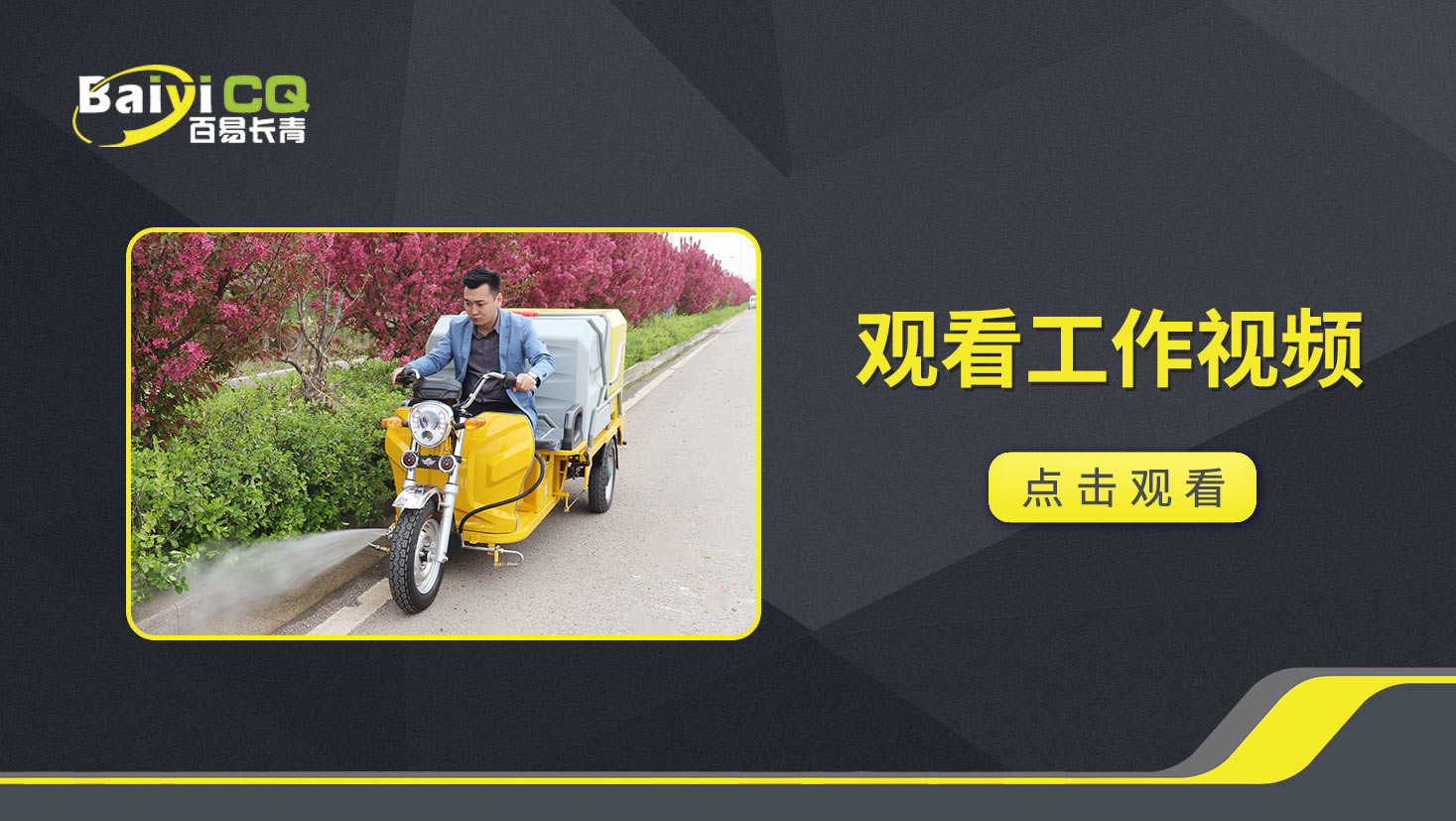经济型高压清洗车BY-C5产品视频