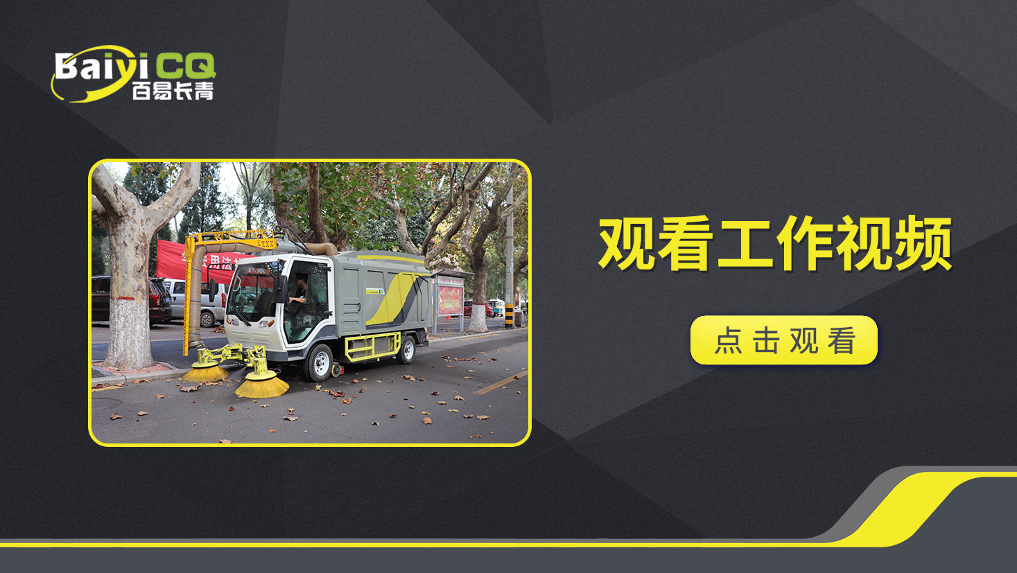 树叶收集车BY-T50产品视频