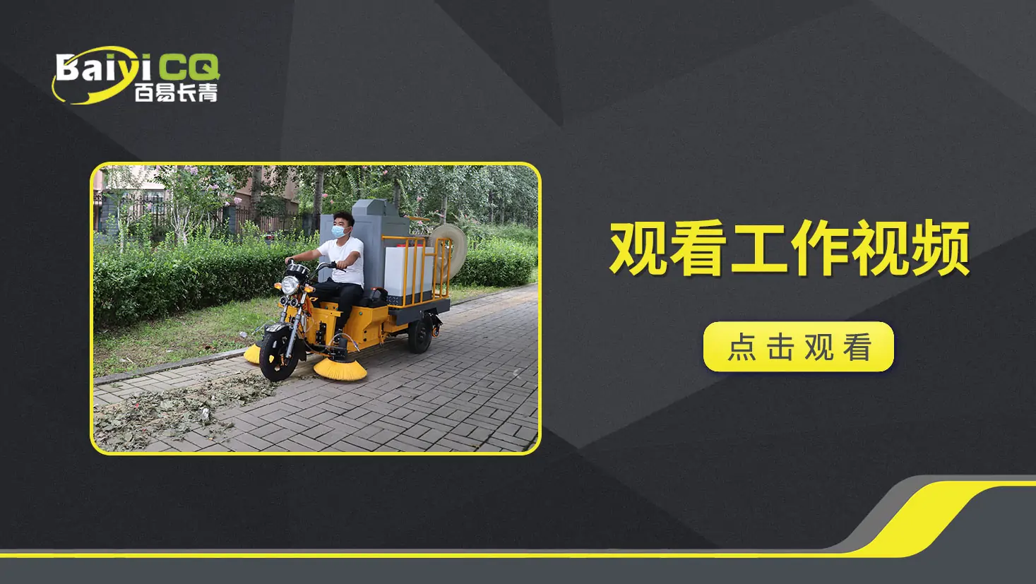 树叶收集车BY-T6产品视频