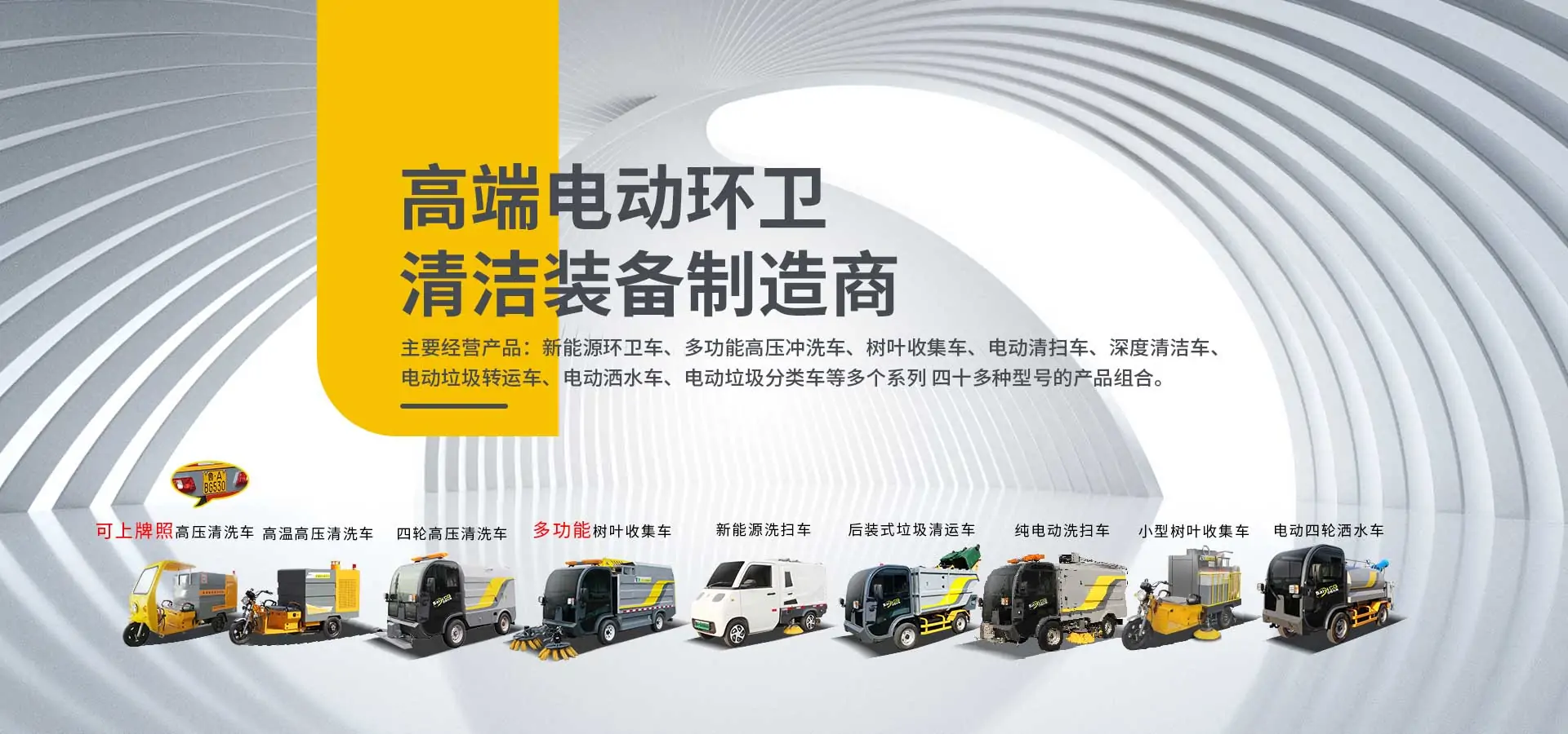 山东百易智能装备股份有限公司系列产品