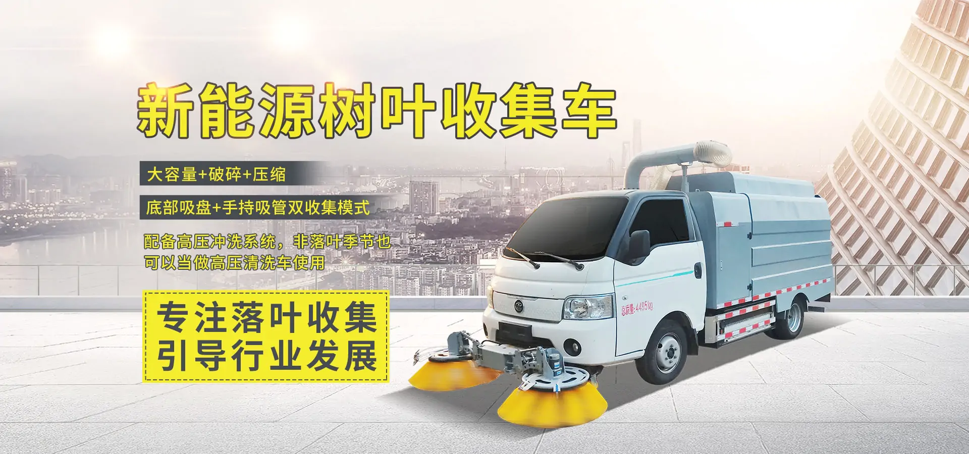 新能源树叶收集车家族系列